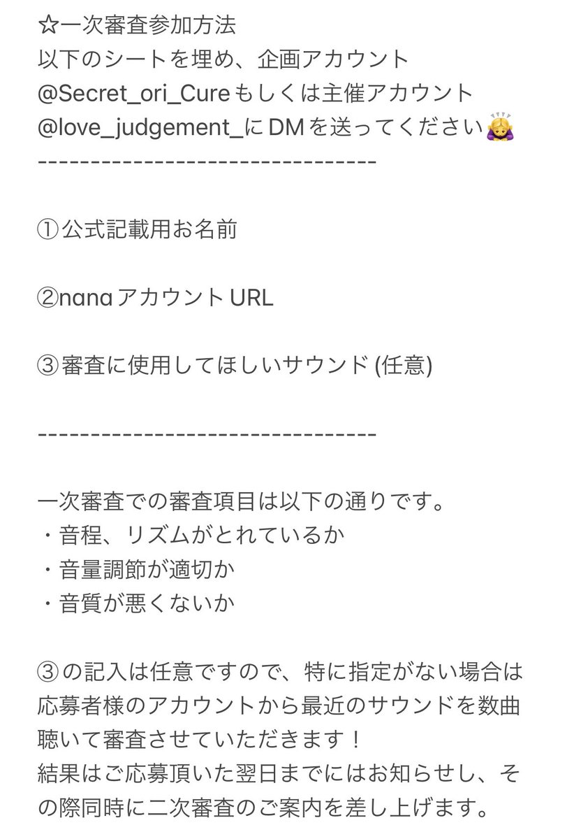 Secret_ori_Cure's tweet photo. 応募条件や応募方法です！
よくご確認の上、ご応募ください🙇‍♀️ https://t.co/ish8AQaOtE