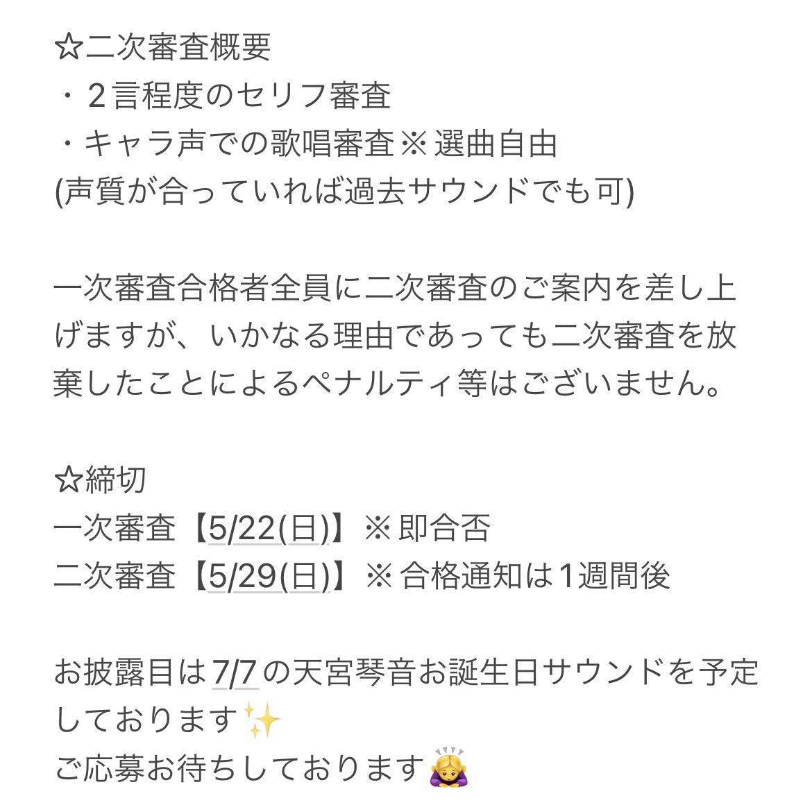 Secret_ori_Cure's tweet photo. 応募条件や応募方法です！
よくご確認の上、ご応募ください🙇‍♀️ https://t.co/ish8AQaOtE