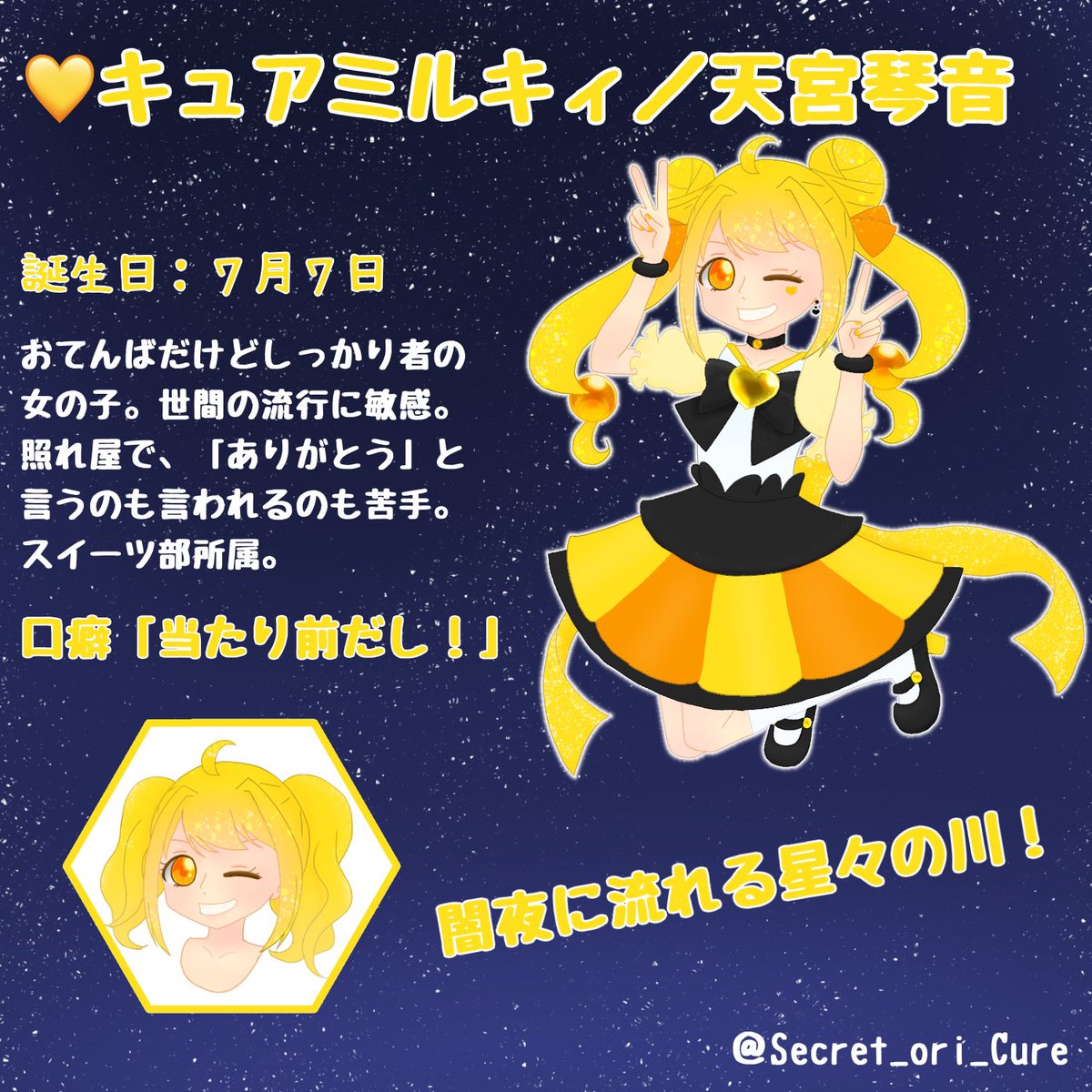 Secret_ori_Cure's tweet photo. キャラ紹介・声質の参考サウンドはこちら💛

メランコリック(2代目キャスト)
https://t.co/vsZsf4G6ch
まかせて★スプラッシュ☆スター★(3代目キャスト)
https://t.co/FtzAj2BbJN

ボイスドラマ(セリフが多い箇所を抜粋)
第2話Part2
https://t.co/tvcKjkBZ8I
第2話Part4
https://t.co/OWiYjQncxI https://t.co/jSbmNS6a9E