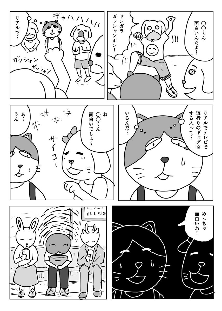 空気を読んだ…けど

#1Pマンガ 