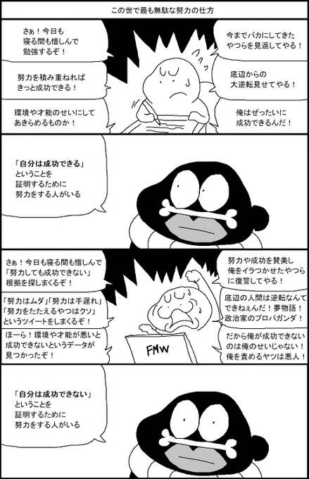 この世で最も無駄な努力の仕方 