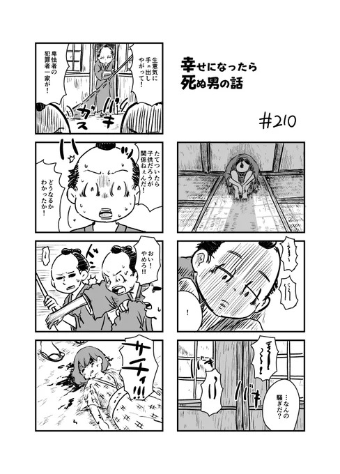 幸せになったら死ぬ男の話 210
#漫画が読めるハッシュタグ 