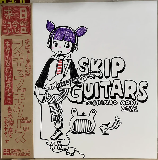 #吉祥寺レコード 手描き新作追加しました。スキップギターズ「ギターを飛ばすな」 