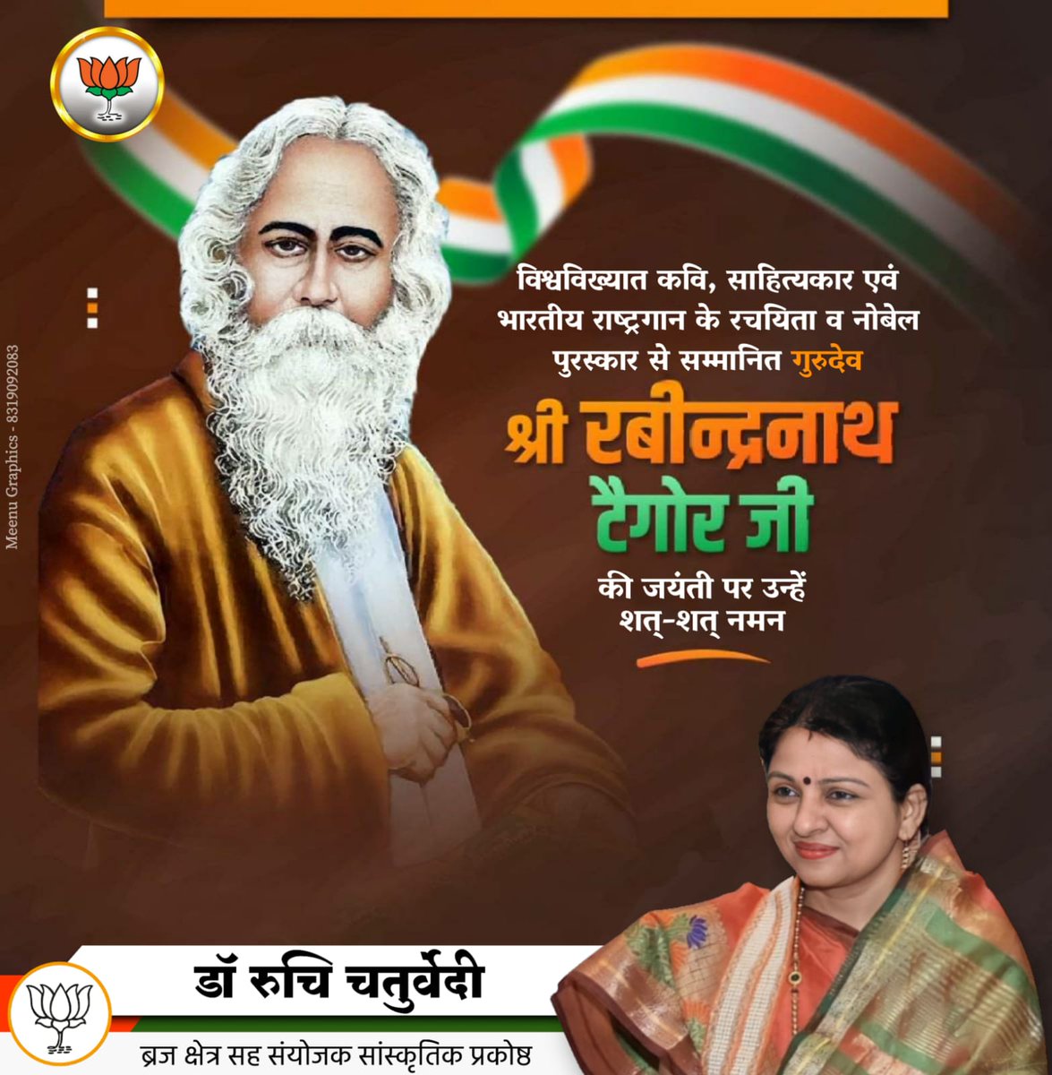 RuchiwithBJP's tweet photo. देशभक्ति के प्रणेता, राष्ट्रगान के रचयिता, नोबेल पुरस्कार व���जेता गुरुदेव श्री रवीन्द्रनाथ टैगोर जी को उनकी जयंती पर शत शत नमन। #RavindraNathTagoreJayanti #रविन्द्रनाथटैगोर #NobelPrize https://t.co/Aj5okNKF53