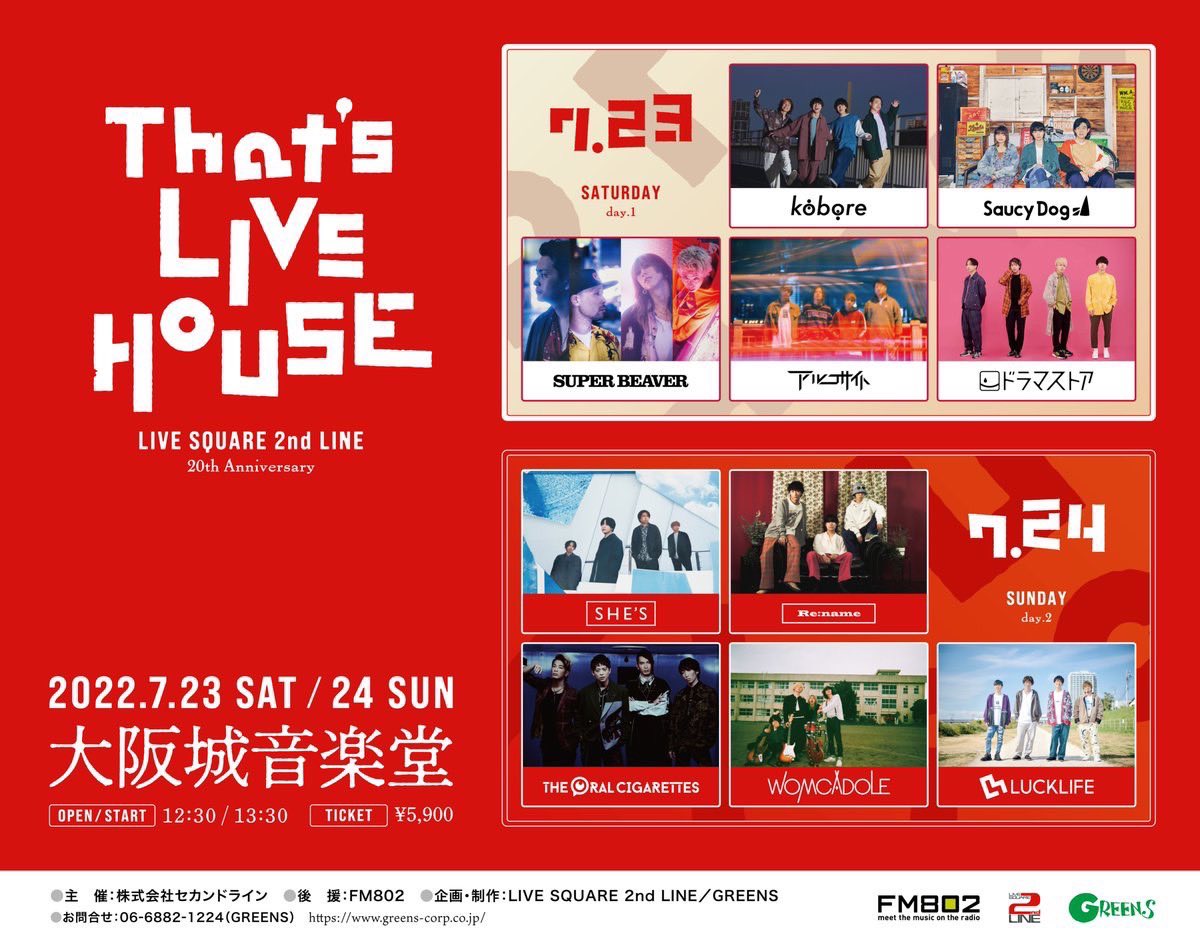 dramastore_'s tweet photo. 【🆕イベント情報解禁】

7月23日(土)@大阪城野外音楽堂

『That's LIVEHOUSE
~LIVE SQUARE 2nd LINE 20th Anniversary~』

w/
kobore
Saucy Dog
SUPER BEAVER
アルコサイト

チケット1次先行が受付開始です。
お待ちしております💐
https://t.co/s4WMjZRCCw https://t.co/2AQlNtjAa7