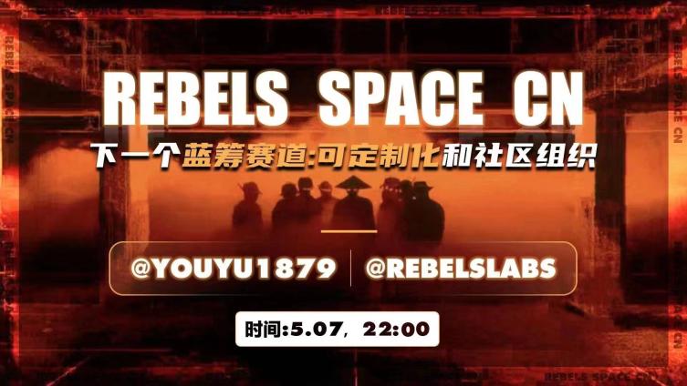 bingqiling52's tweet photo. 今晚10点，一起加入叛军的SPACE活动，让我们一起知道新一代NFT的魅力   (  2022.5.7  )
@rebelsbynight 

@youyu1879 https://t.co/a2hDgYebaG