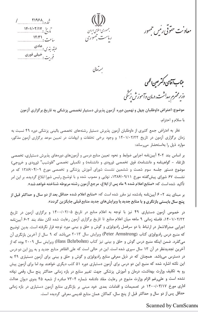 anahita41753668's tweet photo. زیبا و شایسته است با دست خودتان و پدری در حق فرزندانتان این ماجرای بی قانونی در ازمون دستیاری ۴۹ را خاتمه دهید ، اقای وزیر بهداشت خیلی زود ، دیر می شود لطفا خودتان  سوت پایان بازی را به نفع قانون بزنید@Eynollahi_ir https://t.co/eQHueHXRjs