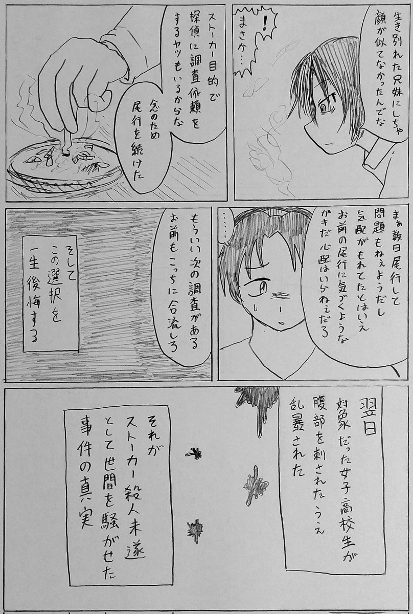 探偵 第11話
「晩夏」 