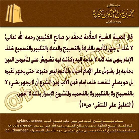 tariqalfayadh's tweet photo. التشويش برفع صوت الماموم بالذكر؟! ظاهرة تستحق الاهتمام من العامة والخاصة وطلبة العلم والعلماء بشكل خاص وهي : رفع صوت المأمومين بتكبيرات الانتقال والذكر في السجود والركوع والرفع منه والتشهد والدعاء بعده وتحول المأمومين الى أئمة واصبح عند بعض العامة من سنن الصلاة لجهلهم بالسنة فيها https://t.co/xJMR43PVuT