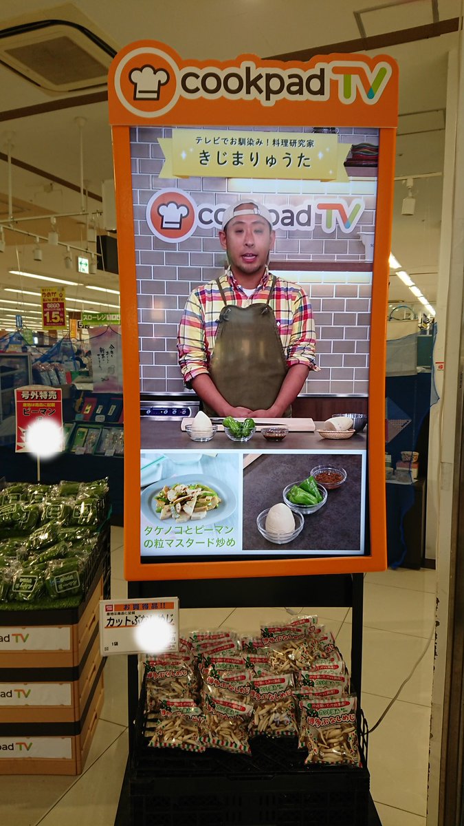 Kazzbay350's tweet photo. こんなカタチで地元のスーパーで再びご対面っ！！
#きじまりゅうた さんの懐かしの #cookpadTV ☆
スーパー用にこんなバージョンがあったんですね♪
(≧▽≦) https://t.co/puRIZ1qXX7