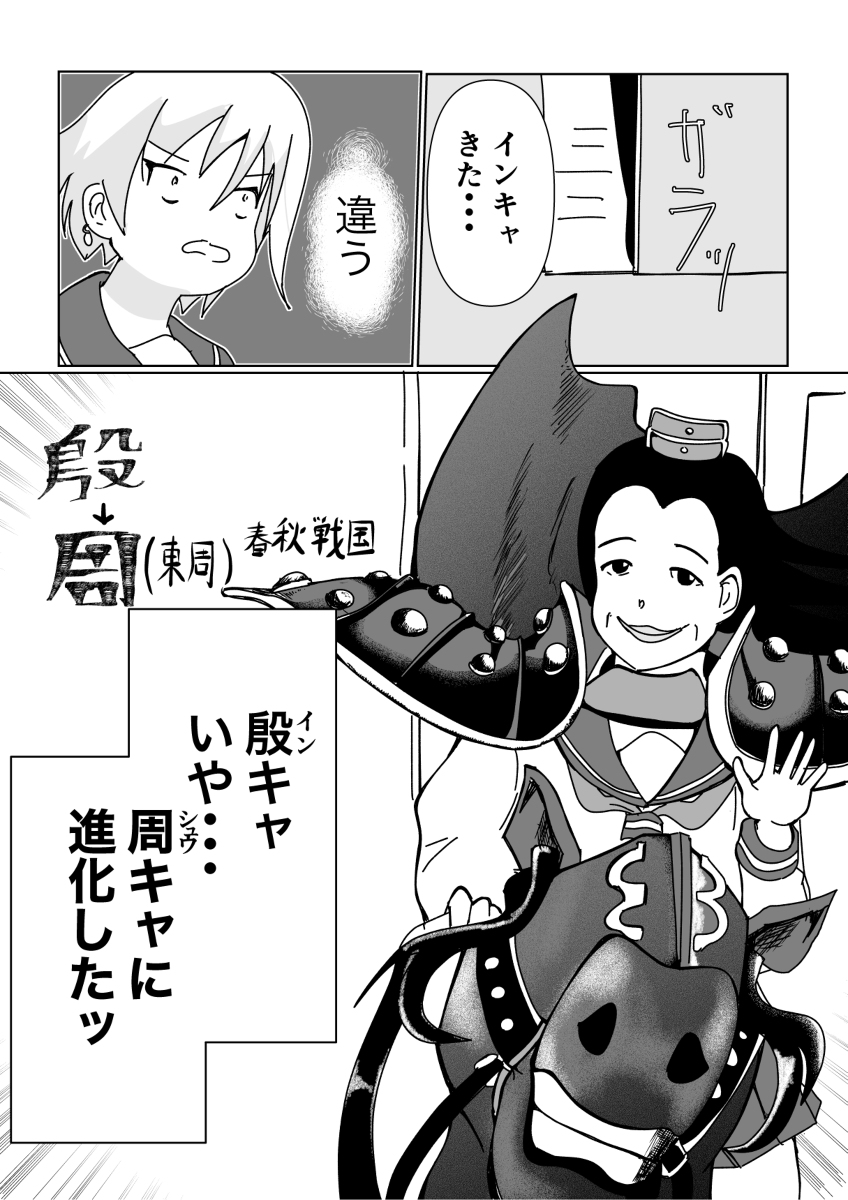 インキャから進化した女子 #漫画 #インキャ #陰キャ #殷キャ #周 #春秋戦国時代 https://t.co/y3KRQxNqFo 