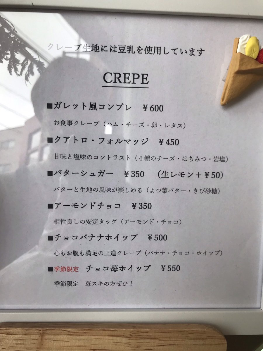 credo_cafebar's tweet photo. 姉妹店GESSO(ジェッソ)では先月より毎週日曜日にクレープを販売してます。明日8日の限定品は抹茶イチゴで、おかず系もあります。11時半にオープン、店内席や外のベンチで飲食可能です。 https://t.co/FVJ907PBJG