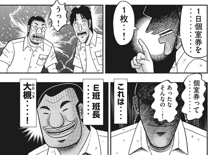 ハンチョウの1日個室券
モブの「あったなそんなの...!」が完全に読者の意見代弁してんのよ 