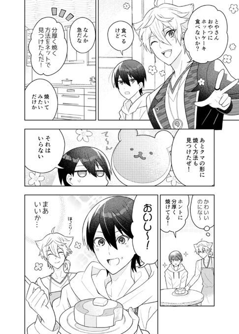 tgとホットケーキ 