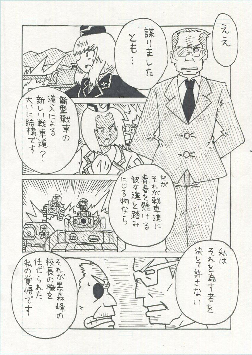 ガールズ&パンツァー 二次創作長編
『サヨナラの向こう側まで』
第10話「夜明けが赤く燃えるように」1/6 
