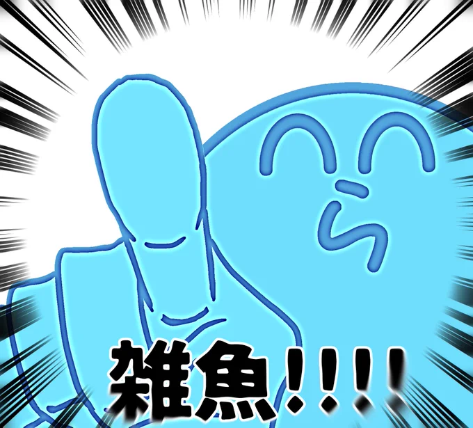 @rader2525 ざこ〜 
