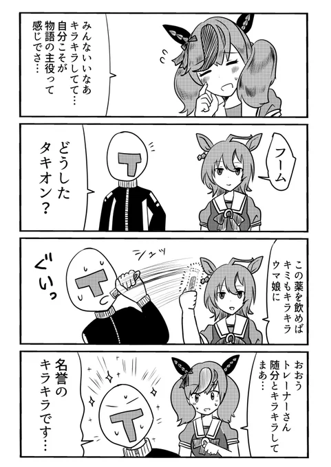 ナイスネイチャはキラキラしたい
#ウマ娘 