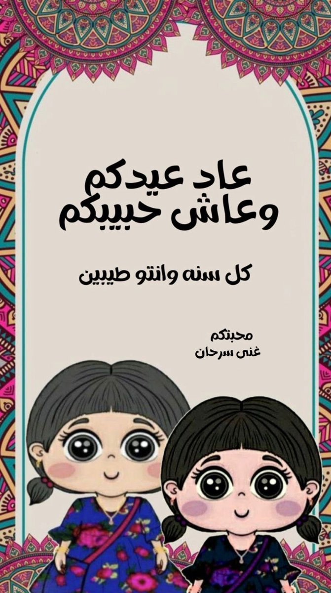 adoo1909's tweet photo. كل عام وانتم بخير https://t.co/43KuupiXKb