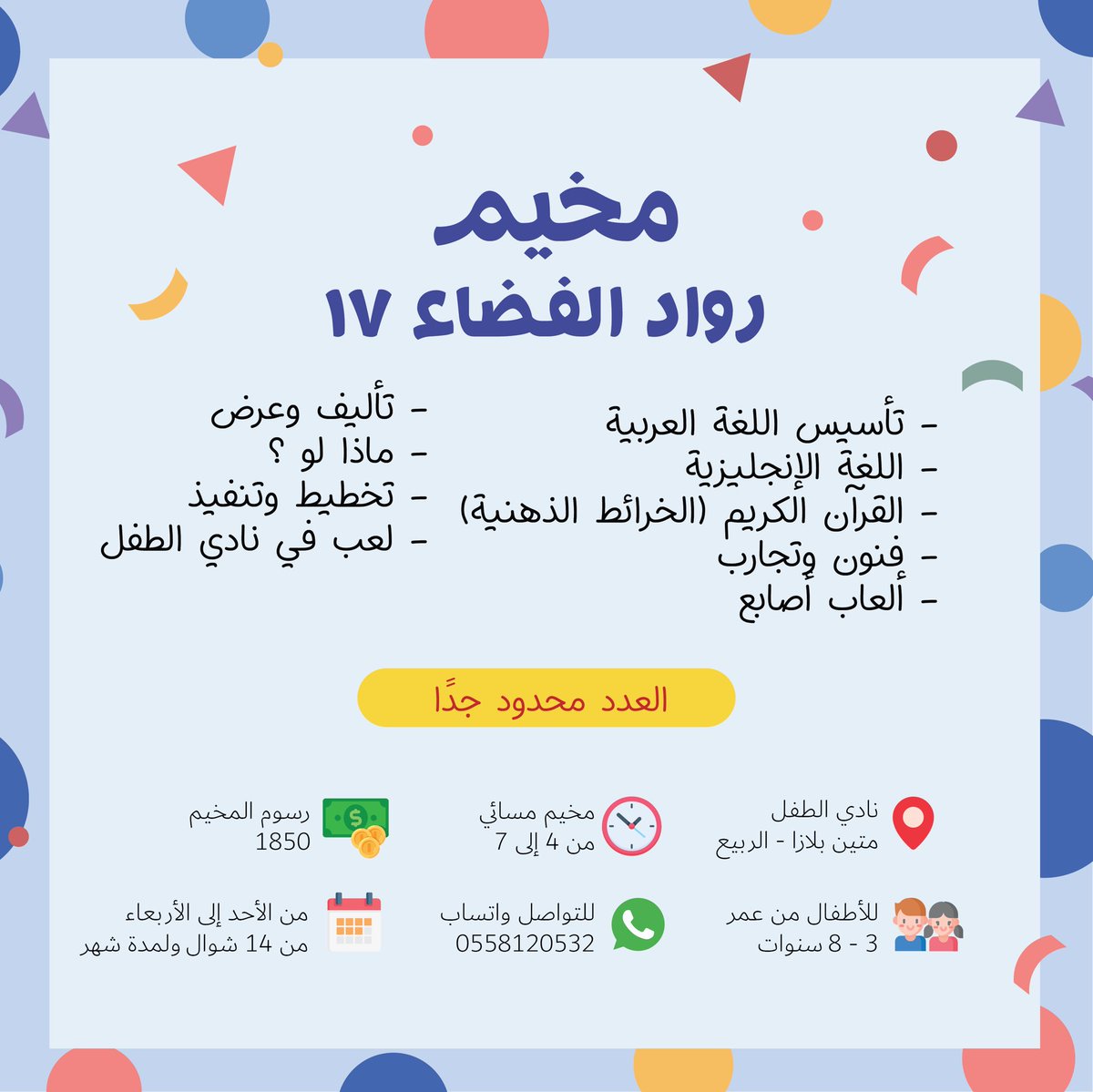 مخيمنا القادم 💙🚀