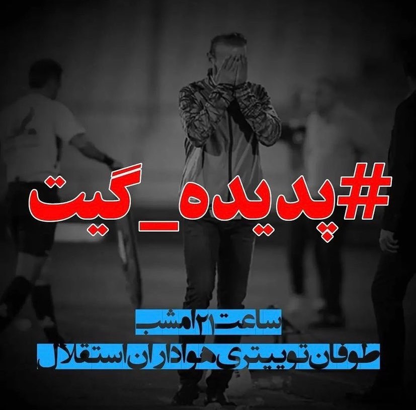 mohammad__jr's tweet photo. دوستان لطفا امشب مراقب خودتون باشید 
آخه طوفان توییتری کاجی ها قراره همه رو با خودش ببره🤕😱😭😂😂😂
بابا لامصب ها یه بار اسکی نرید شای�� خوشتون اومد😉🤪😂
#گلگهرگیت https://t.co/Ajh2O4fucL