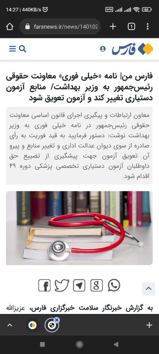mohammadr7661's tweet photo. معاون ارتباطات و پیگیری اجرای قانون اساسی معاونت حقوقی رئیس‌جمهور در نامه فوری به وزیر بهداشت: به قید فوریت به رأی صادره از سوی دیوان عدالت اداری و تغییر منابع و پیرو آن تعویق آزمون جهت پیشگیری از تضییع حق داوطلبان آزمون دستیاری تخصصی #پزشکی دوره ۴۹ اقدام شود.

#آزمون_دستیاری https://t.co/nDcy7HN4we