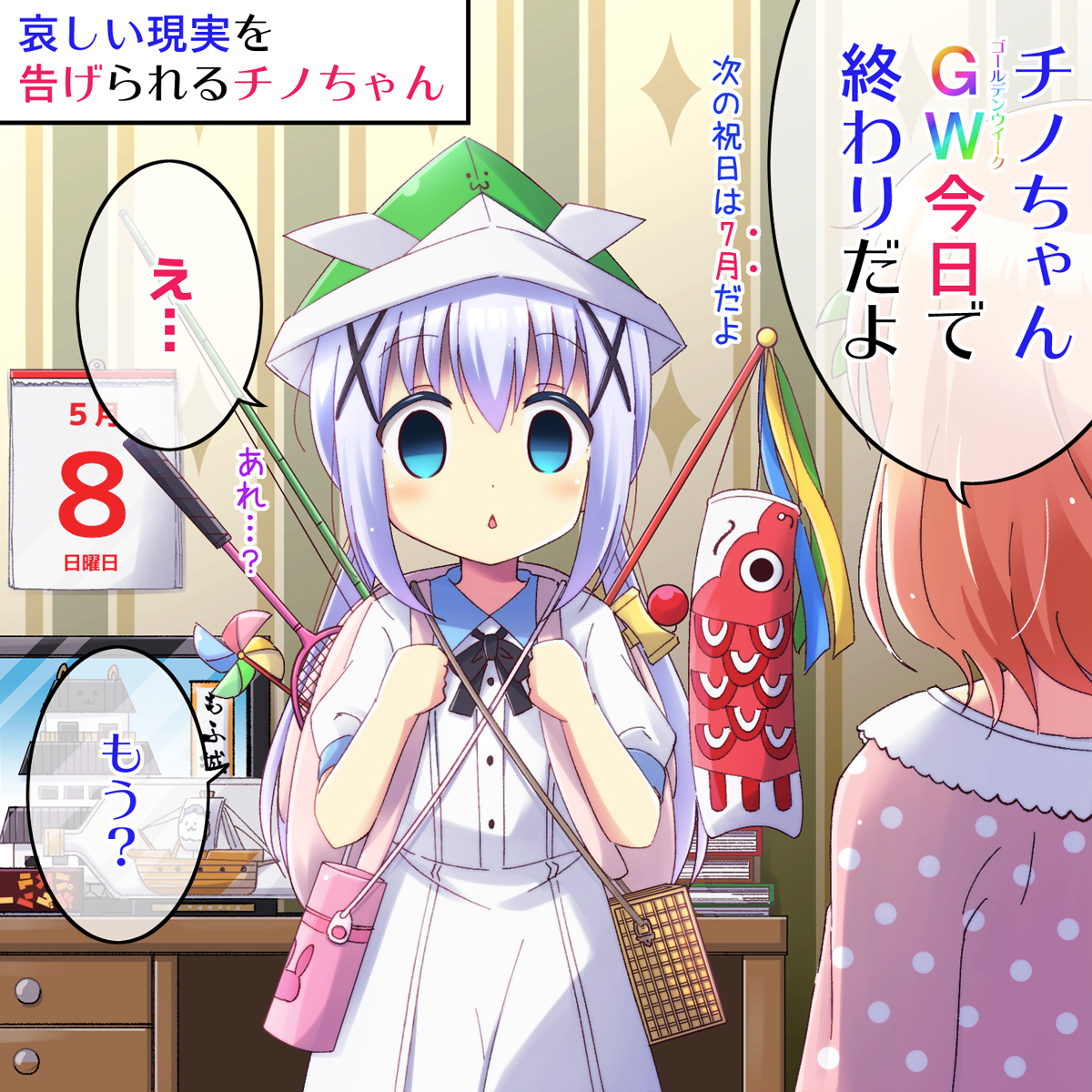 哀しい現実を告げられるチノちゃん
#gochiusa #ごちうさ 