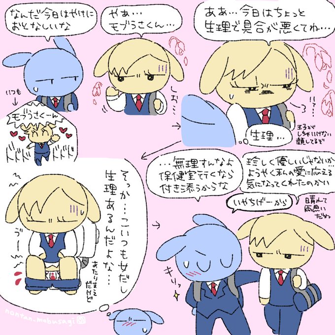 王子系イケメン女子うさぎの生理 #モブうさぎ 