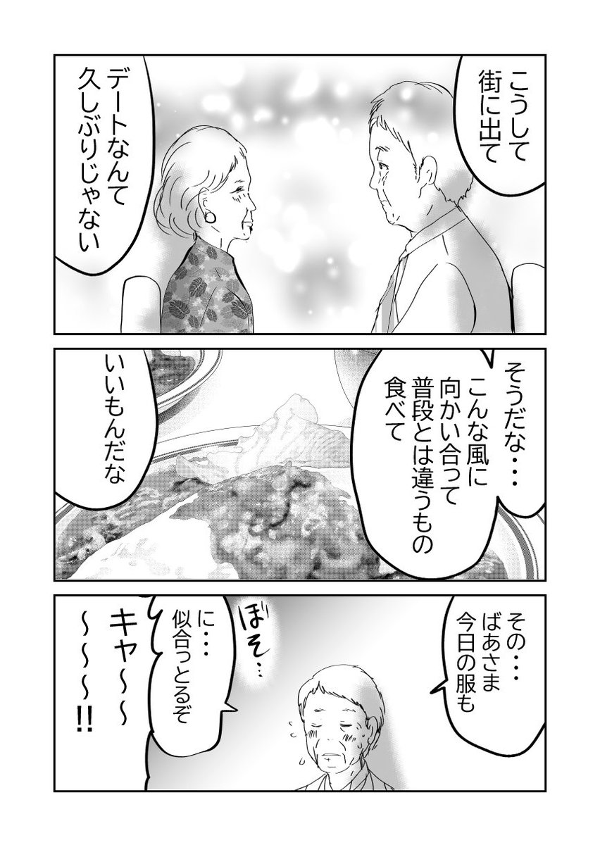 配信者にハマるばあさま(ディープver…)2/2
#漫画が読めるハッシュタグ 