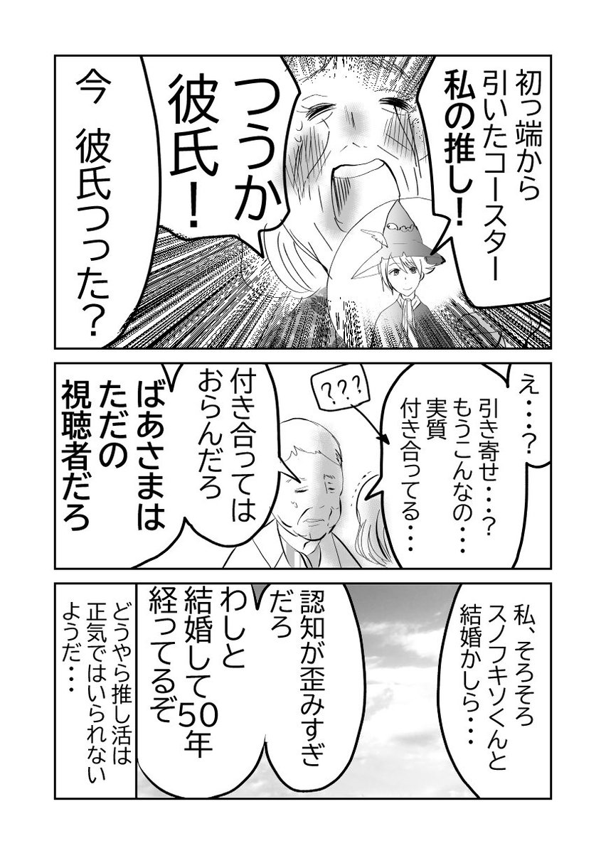 配信者にハマるばあさま(ディープver…)2/2
#漫画が読めるハッシュタグ 