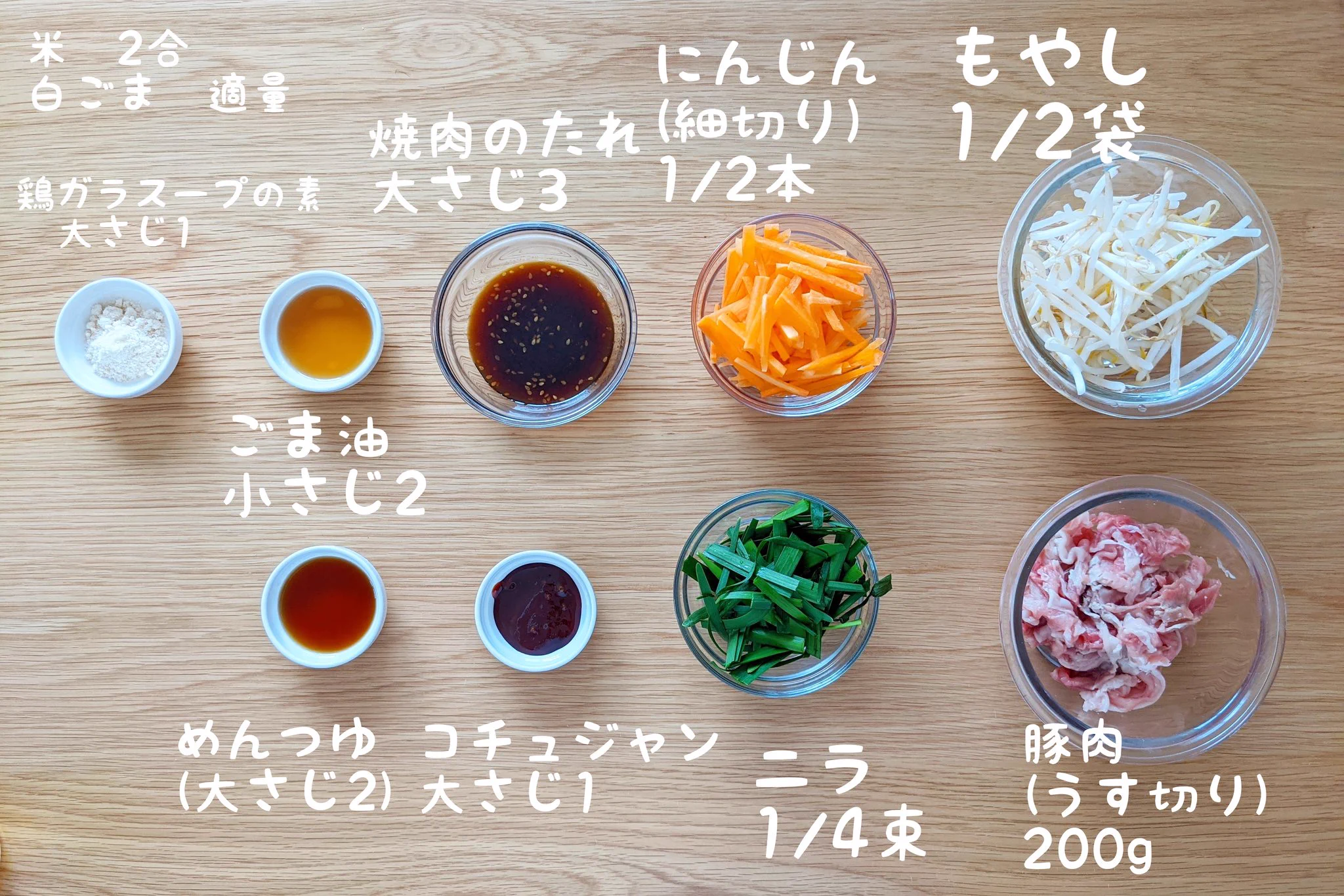 普通のビビンバよりお手軽！？ビビンバ風炊き込みご飯。