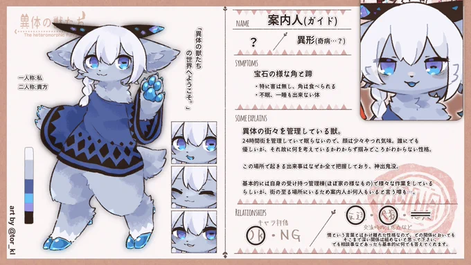 4年も更新してなかったキャラシを新調しますメイン1人目の案内人さんから#異体の獣たち#異体の獣たちCS 