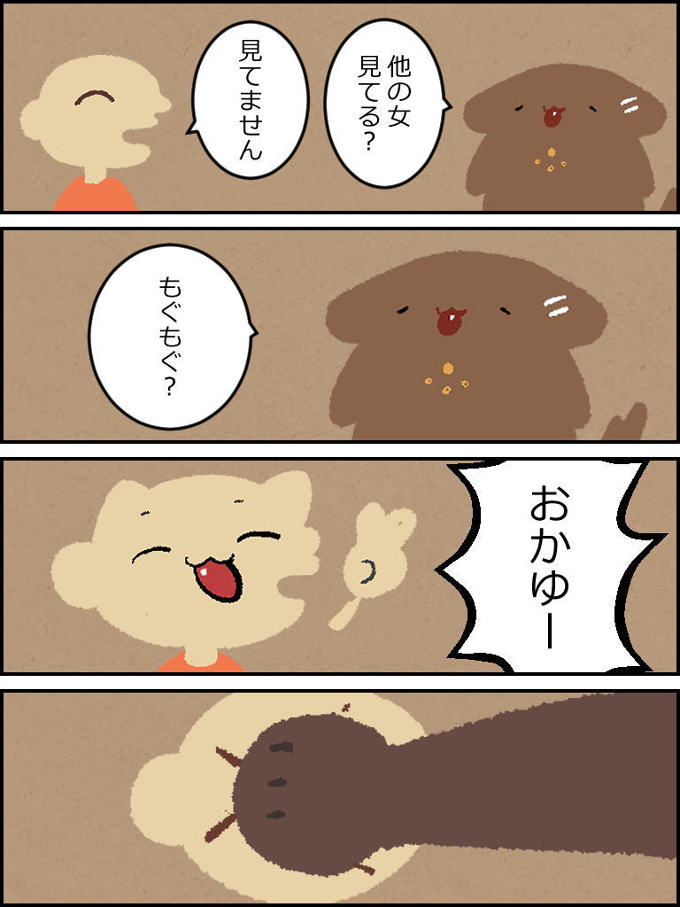 見てません
#できたてころね 