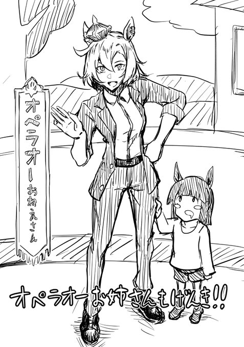 開幕からガキンチョに絡まれるうまのおねえさん好き 