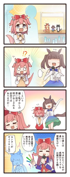 自分が前に出ることに慣れてないデジたんの4コマ
#ウマ娘 
