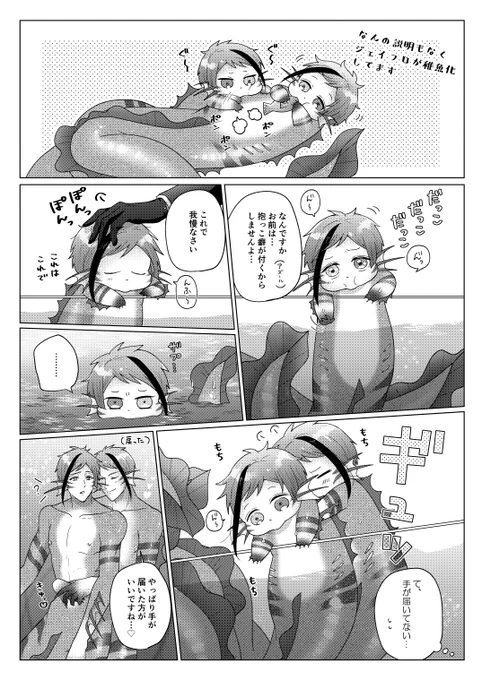 稚魚・人魚ジェイフロ配ってました～～ちっちゃくても大きくてもイチャイチャ
#恋ジェフGW 