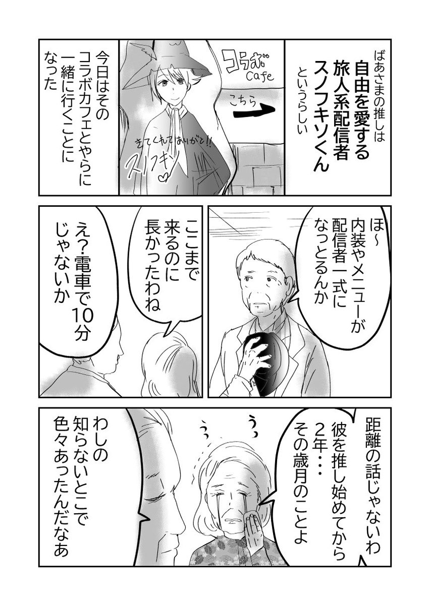 配信者にハマるばあさま(ディープver…)1/2
#漫画が読めるハッシュタグ 