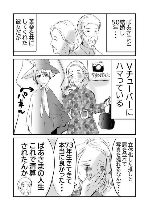 配信者にハマるばあさま(ディープver…)1/2
#漫画が読めるハッシュタグ 