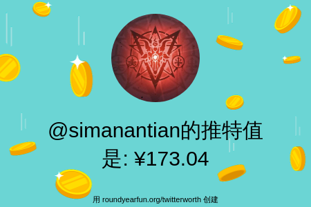 simanantian's tweet photo. 我的推特价值是: ¥173.04

通过 https://t.co/3CBmrrTmlN 查找您的

⠀ https://t.co/o1T73bS43M