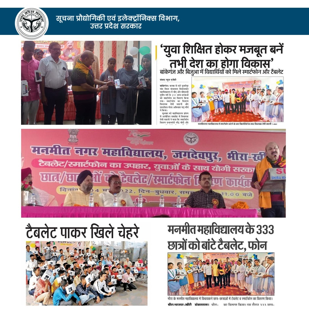 dite_up's tweet photo. उ.प्र. सरकार द्वारा छात्र-छात्राओं के तकनीकी विकास एवं शशक्तिकरण के लिए जनपद लखीमपुर में टैबलेट /स्मार्टफोन का वितरण किया गया।
#ApnaUPDigitalUP
@myogioffice @CMOfficeUP @UPGovt @InfoDeptUP @_DigitalIndia @MLAYogendraBJP @AjitSinghPal_ @akl963 @kumarvineet12 @AjitSinghPal_ https://t.co/gGgCH5UdWL