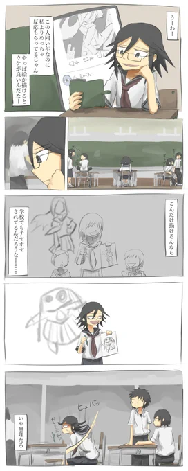 絵描き初心者になりたいシロウトちゃん、妄想する
#漫画 