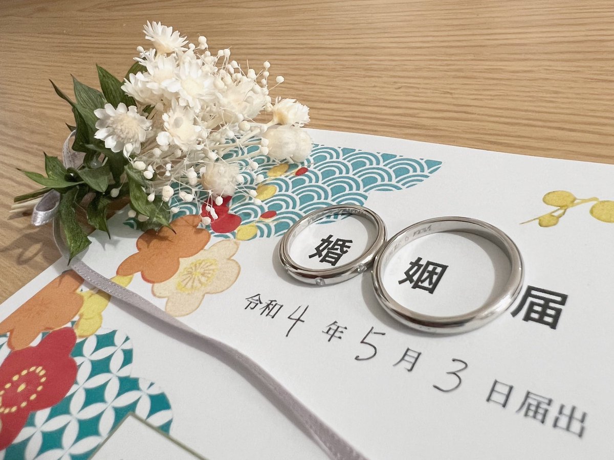 nishimumumu's tweet photo. 【ご報告】
この度、5月3日に婚姻届を提出いたしました。
これから2人で力を合わせて明るい家庭を築いてまいります。
皆さま、
変わらずお付き合いいただけると嬉しいです✨
今後ともよろしくお願いいたします。

小嶋慎太郎　@kozyex
西村由花　@nishimumumu https://t.co/5NA7e6OKY8