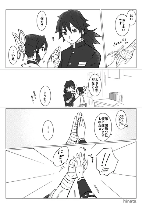 不意打ちのにぎにぎ
ぎゆしの 