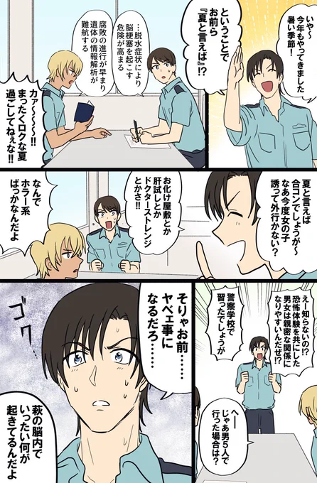 萩のアツイ夏 