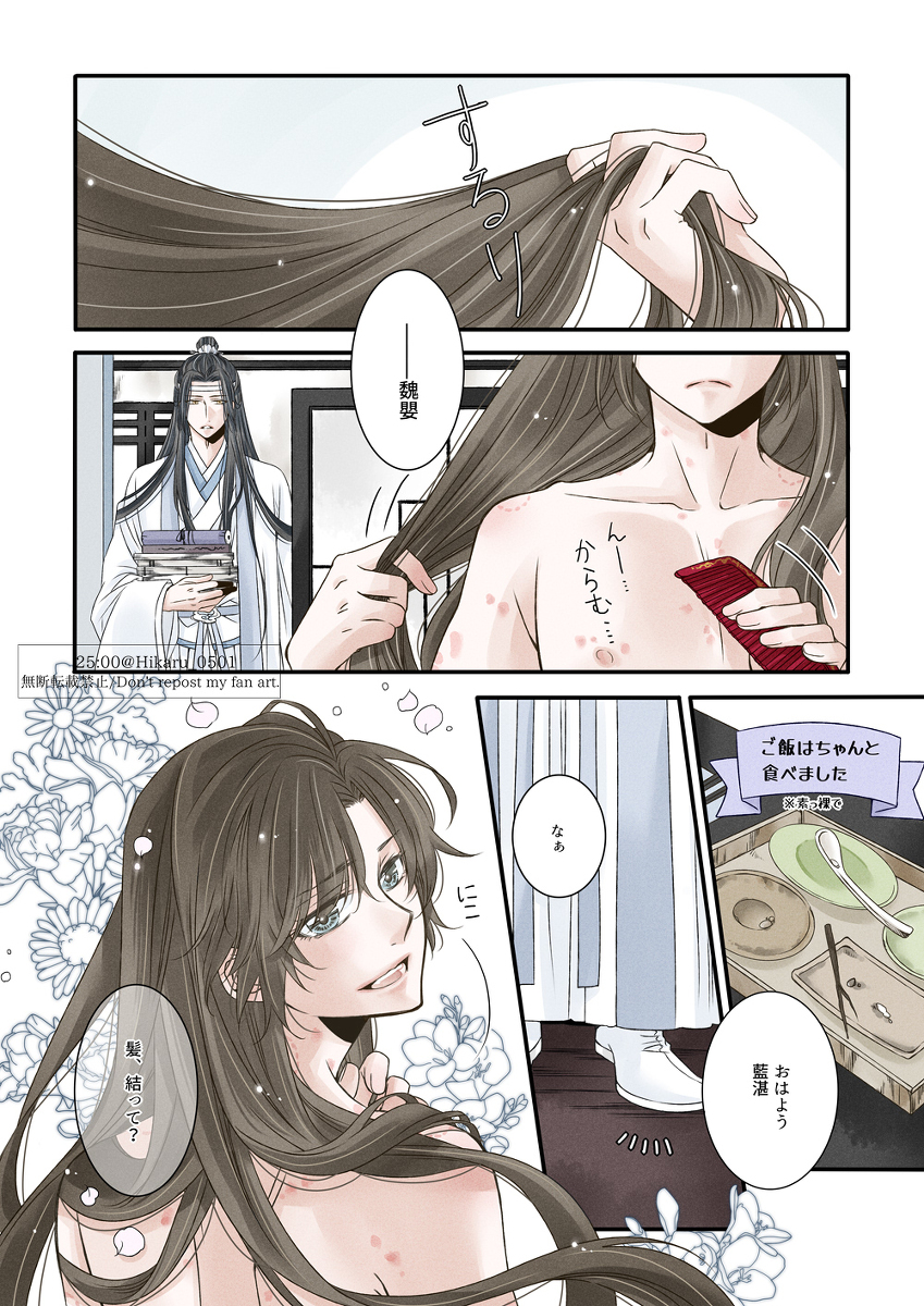 まどそしログ2 #魔道祖師 #MDZS #忘羨 https://t.co/bXttC3hNkR 