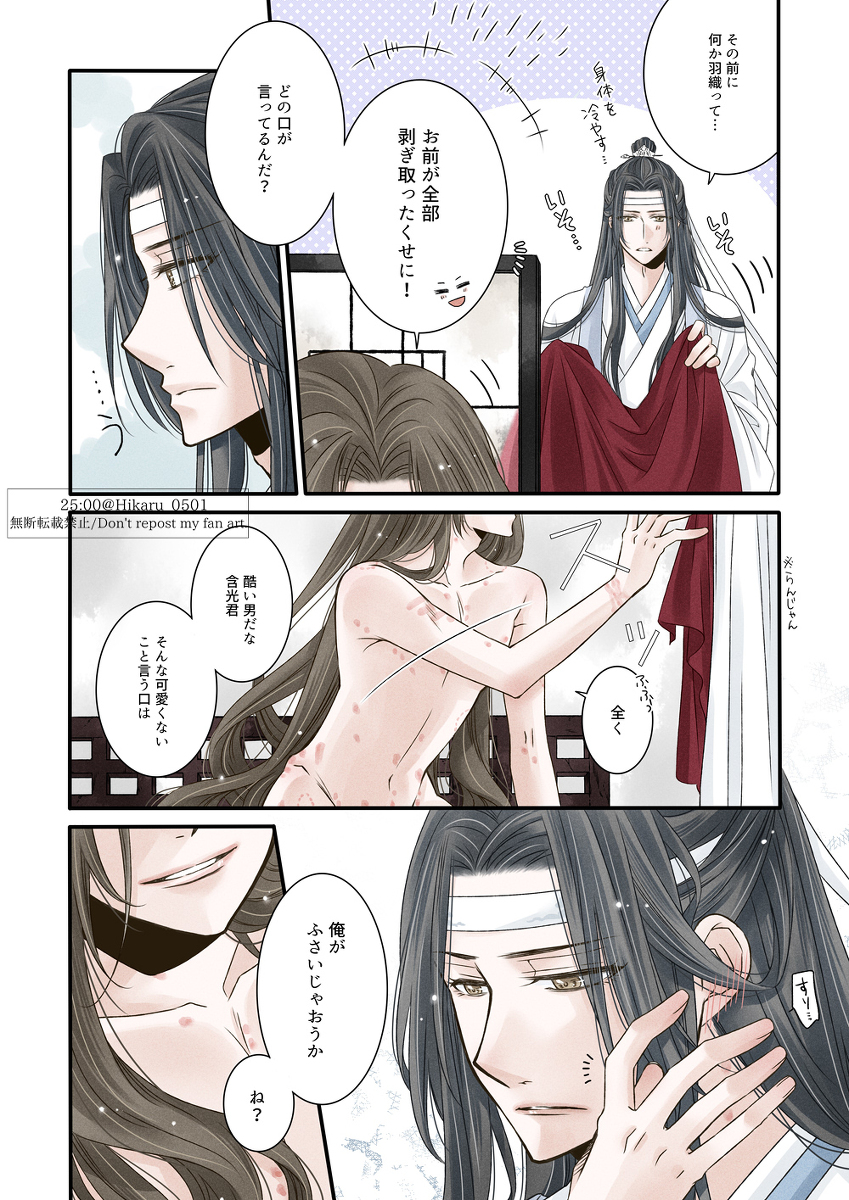 まどそしログ2 #魔道祖師 #MDZS #忘羨 https://t.co/bXttC3hNkR 