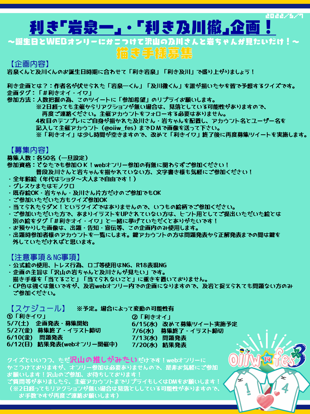Oiiw Fes3 告知アカウント Webオンリーと二人の誕生日にかこつけて 利き企画やりたいと思います 利き企画とは 作者名を伏せて誰が描いたかを予想するクイズです 皆様の及川さん 岩ちゃんと一緒にお誕生日をお祝いしたいと思います 利きイワ は