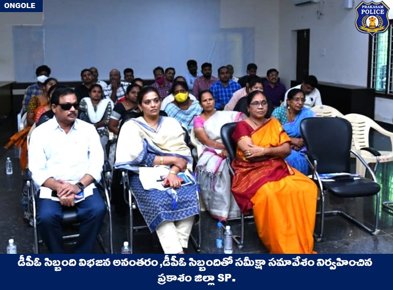 prakasam_police's tweet photo. డీపీఓ సిబ్బంది విభజన అనంతరం డీపీఓ సిబ్బందితో సమీక్షా సమావేశం నిర్వహించిన ప్రకాశం జిల్లా ఎస్పీ SP. 
👉డీపీఓలో అన్ని సెక్షన్ల సిబ్బంది సమన్వయంతో సమర్థవంతంగా విధులు నిర్వర్తించాలి

#Reviewmeeting #DPOstaff #inspiration #CapaecityBuilding #MalikaGarg #IPS

@APPOLICE100 @dgpapofficial https://t.co/ZCEppIB0aM