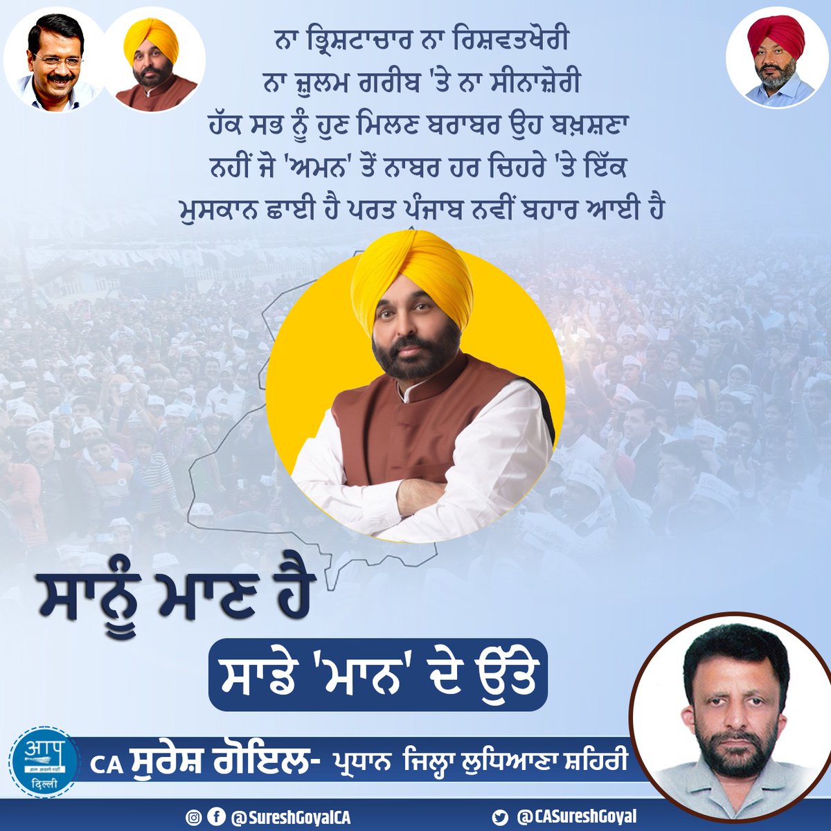 CASureshGoyal's tweet photo. ਸਾਨੂੰ ਮਾਣ ਹੈ
ਸਾਡੇ 'ਮਾਨ' ਦੇ ਉੱਤੇ https://t.co/xBHpXqqpG1