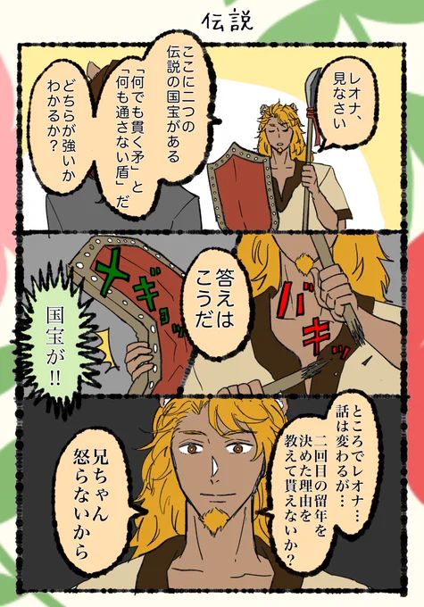 ファレレオワンドロ
お題『伝説』
兄「王族が2留というのもある意味伝説だぞ!!れぉな!!」

 #FL_1d1w
 @FL_1d1w 