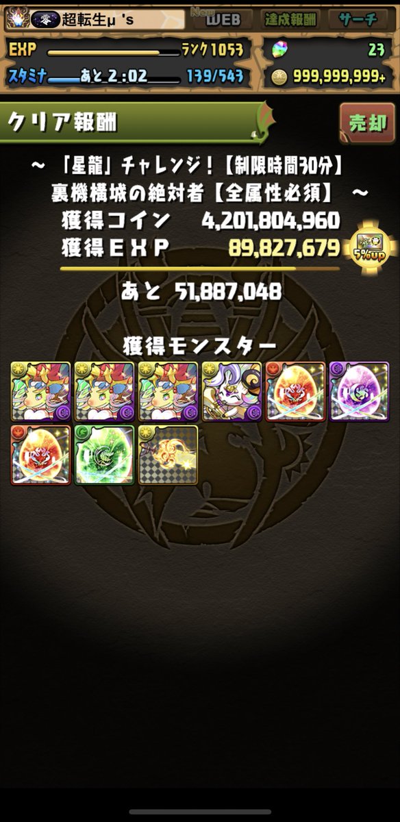 nanjoluno's tweet photo. 期間も制限時間もギリギリになっちゃったけど星龍チャレンジクリア出来ました。
パズル下手で何度もﾀﾋんで遅くなった。
  #パズドラ 
 #星龍チャレンジ
 #裏機構城 https://t.co/f1ZCILszNs